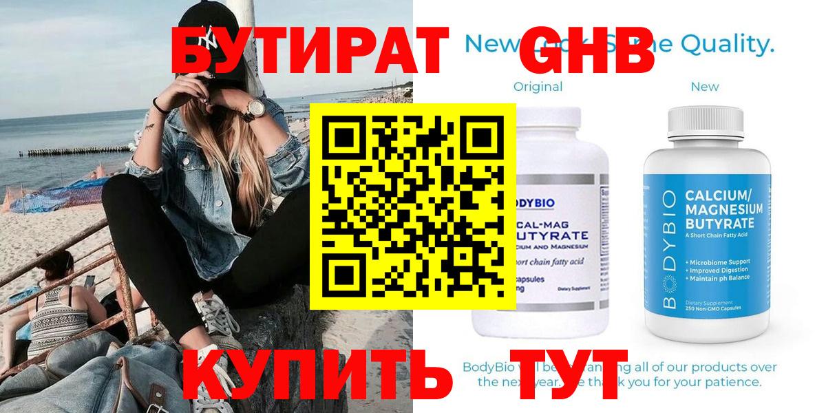Бутират вода Прохладный