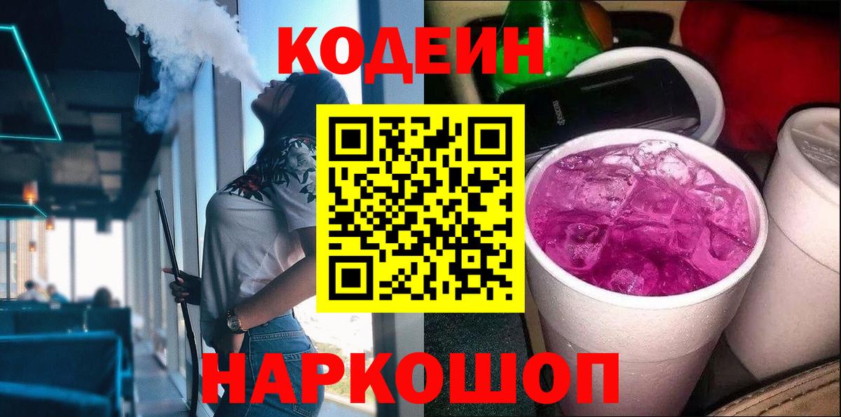 Codein Purple Drank  Вход с VPN  Прохладный  Кодеиновый сироп Lean напиток Lean (лин) 