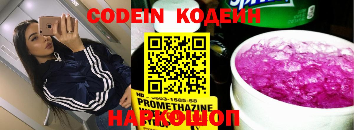 Кодеин Purple Drank Прохладный