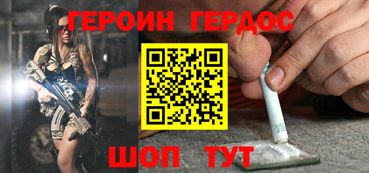 Героин белый Прохладный