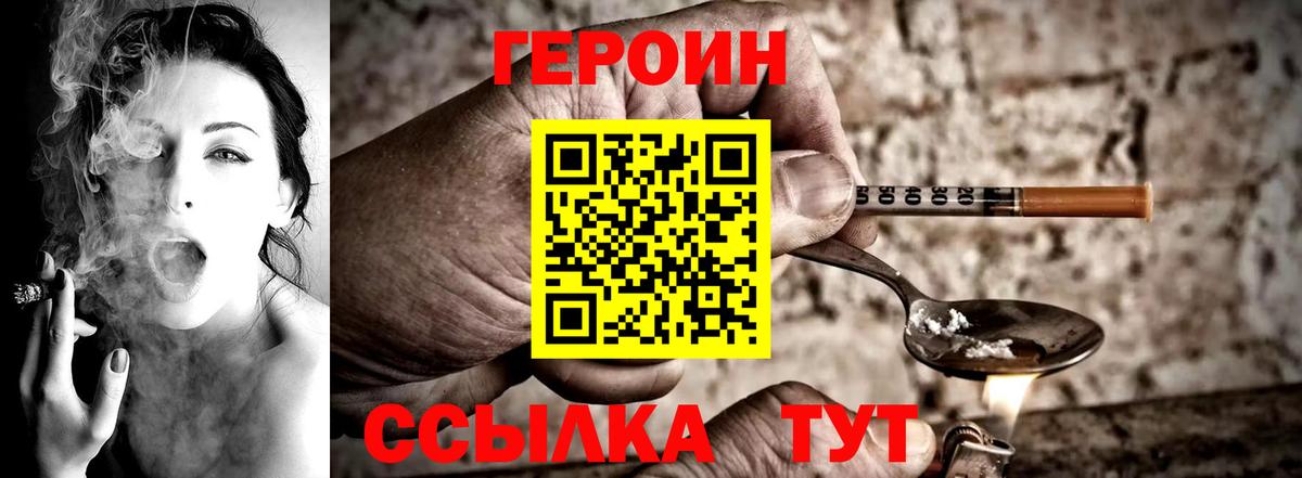 ГЕРОИН Heroin  Вход с VPN  Прохладный 