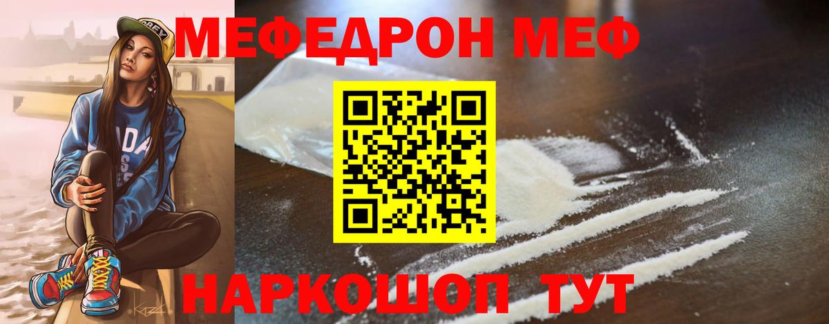 МЯУ-МЯУ мука  Мефедрон mephedrone  Вход с VPN  мега зеркало  Прохладный 