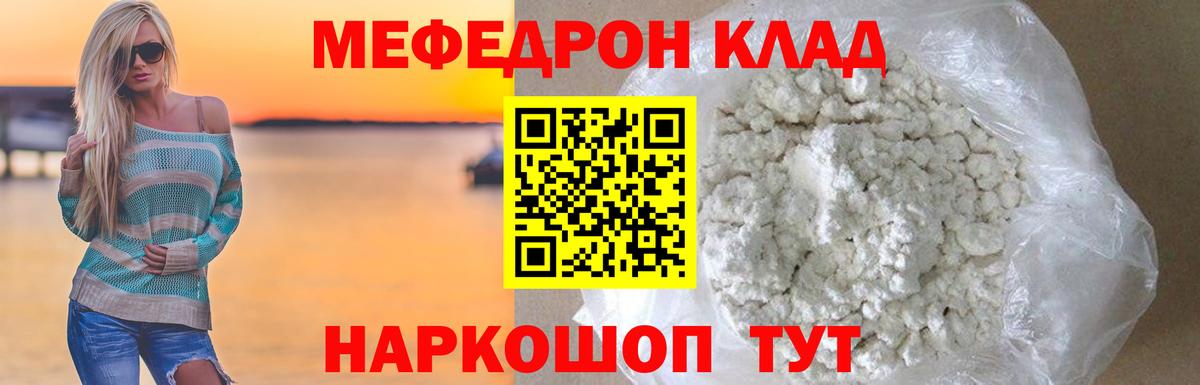 Мефедрон Прохладный