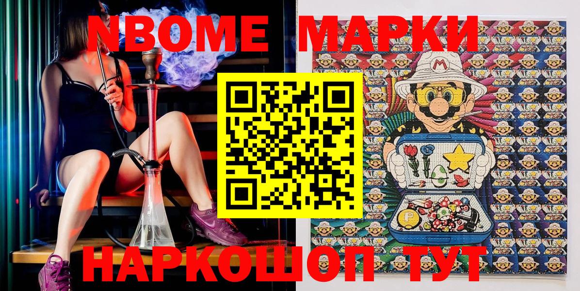 Марки 25I-NBOMe  Вход с VPN  Наркотические марки 1,8мг  Прохладный  Наркотические марки 1,8мг 